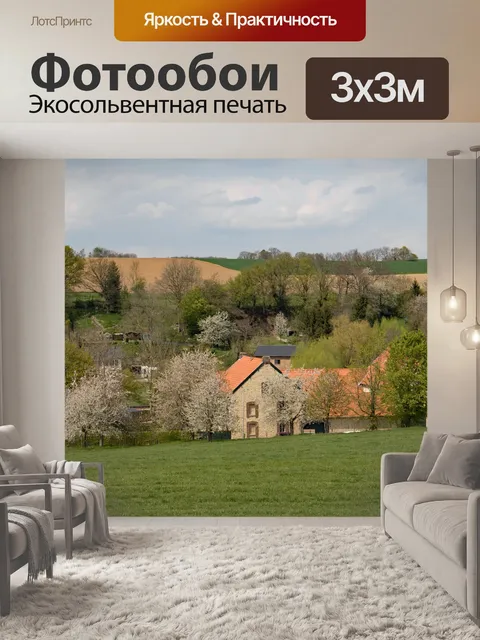 Фотообои Дома