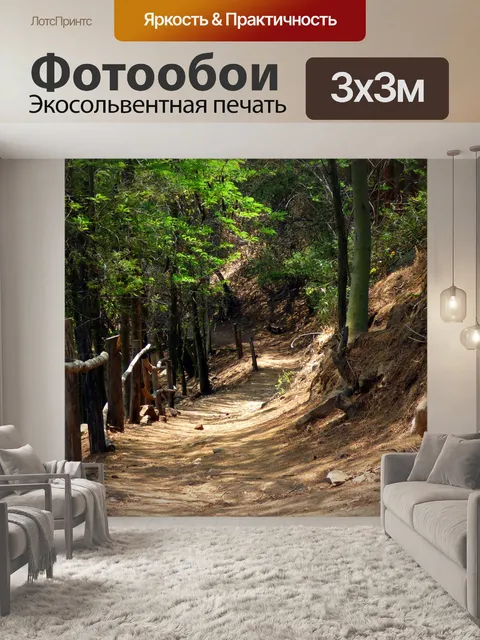 Фотообои Лес