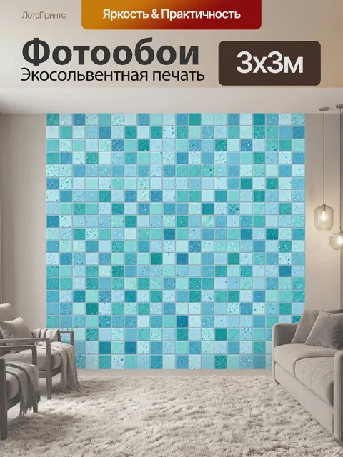 Фотообои Мозаичный океанский градиент