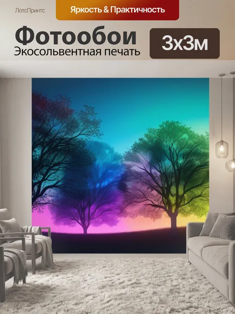 Фотообои пейзаж с деревьями вечер разноцветный