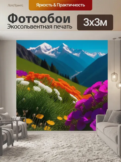 Фотообои пышные цветы на фоне гор
