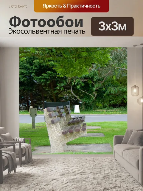 Фотообои Скамейки