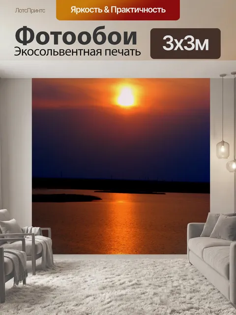 Фотообои Закат
