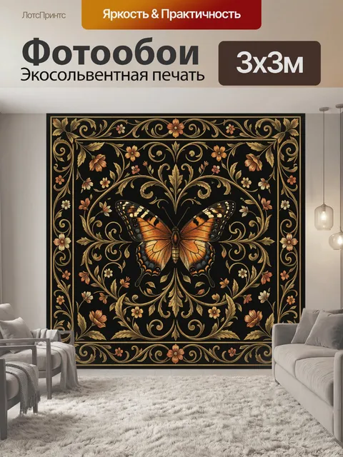 Фотообои Роскошный орнамент с бабочкой