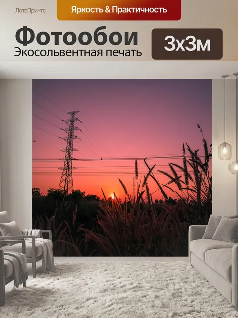 Фотообои Закат