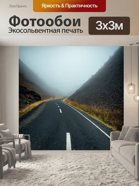 Фотообои туман в стиле ретро: горный перевал, укрытый туманом, со следами от колес на дороге