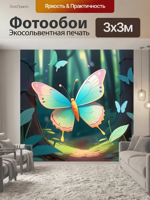 Фотообои бабочка в лесу