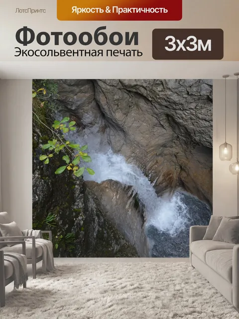 Фотообои Водопад