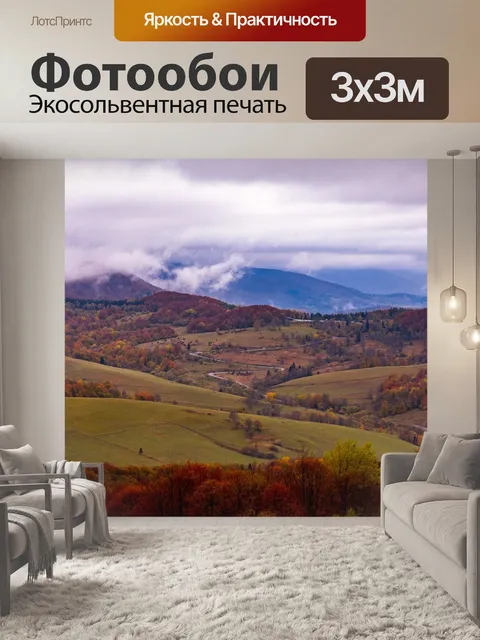 Фотообои Горы