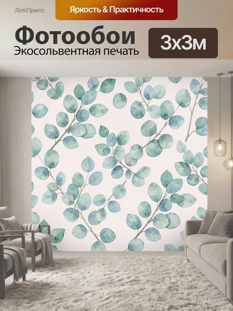 Фотообои Акварельные ветви с листьями