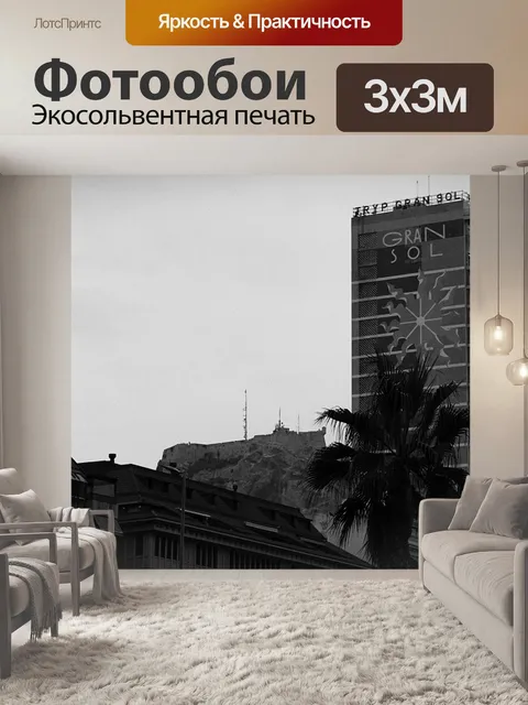 Фотообои Испания