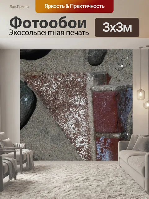Фотообои Камни и кирпичи