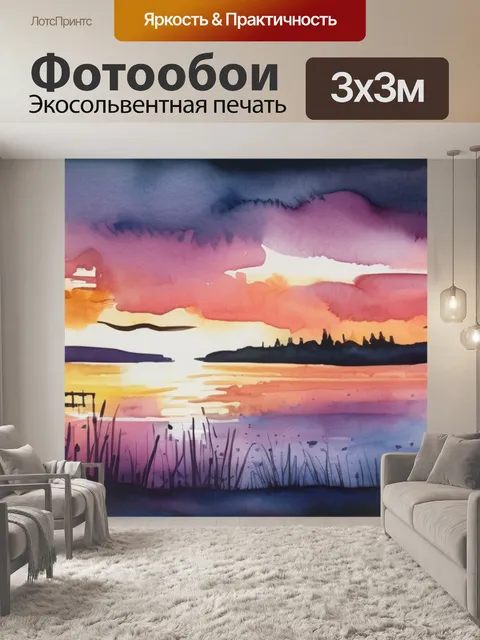 Фотообои озеро на закате