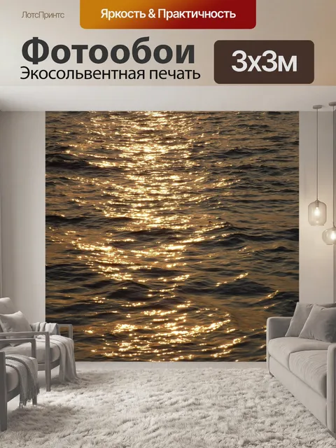 Фотообои Заход солнца