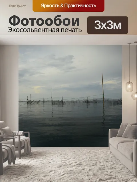 Фотообои Море