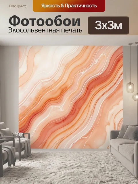 Фотообои Абстрактные мраморные волны
