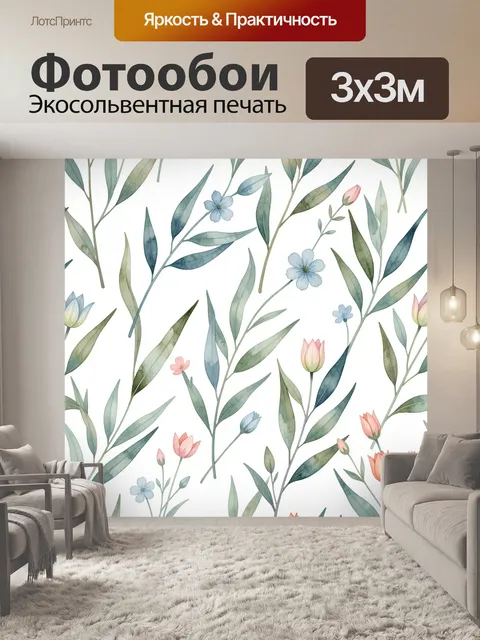 Фотообои Акварельные ветви и цветы