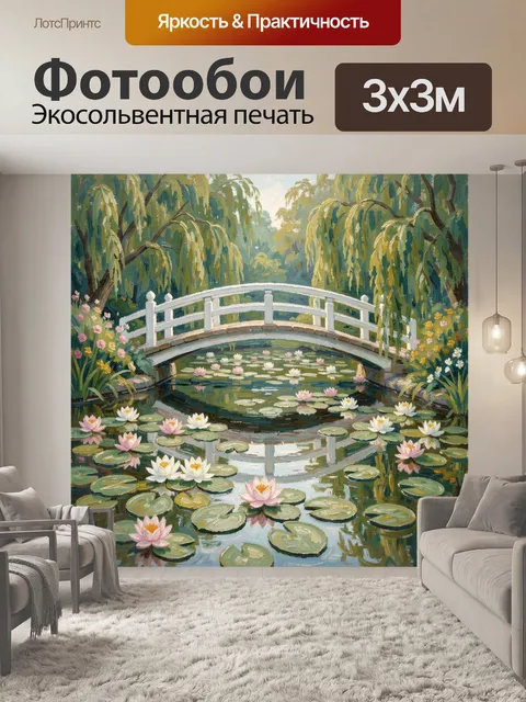 Фотообои Садовый пруд с кувшинками