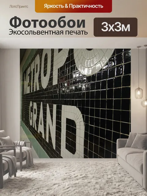 Фотообои Новый