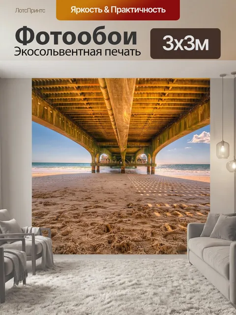 Фотообои Пляж