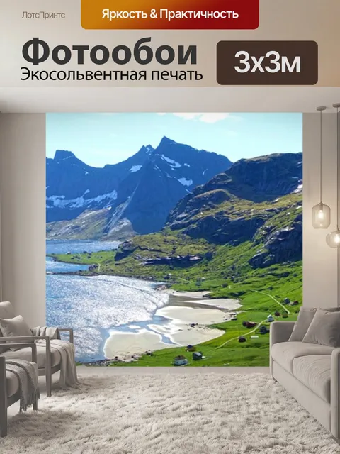 Фотообои Горы
