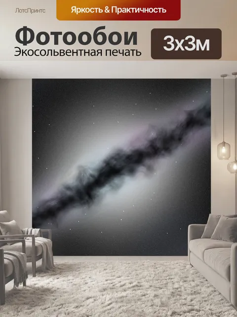 Фотообои Космос