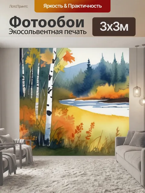 Фотообои река березы