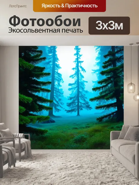 Фотообои промт: "еловый лес, где деревья будто погружены в густой туман