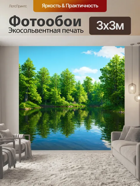 Фотообои летние озёра, окружённые зелеными лесами, отражающие ясное небо