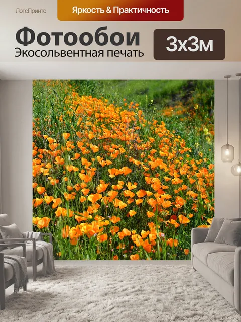 Фотообои Цветы