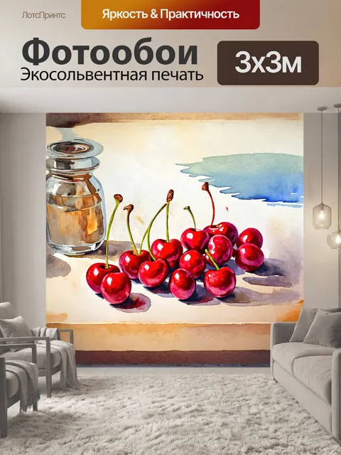 Фотообои черешня, равномерно размещённая на старой деревянной поверхности, привлекает внимание своим обильным красным…