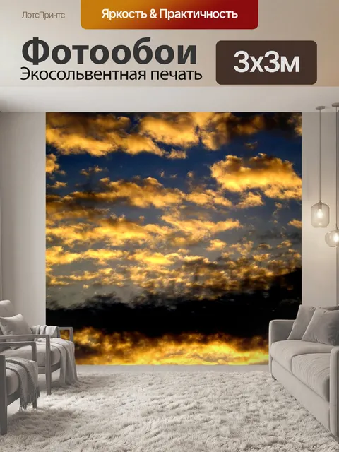 Фотообои Закат