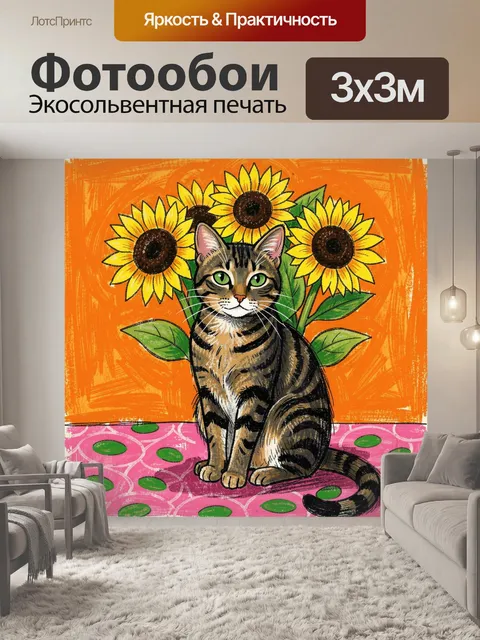 Фотообои Полосатый кот среди подсолнухов
