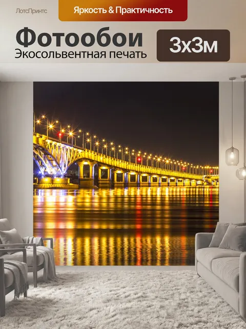 Фотообои Ночь