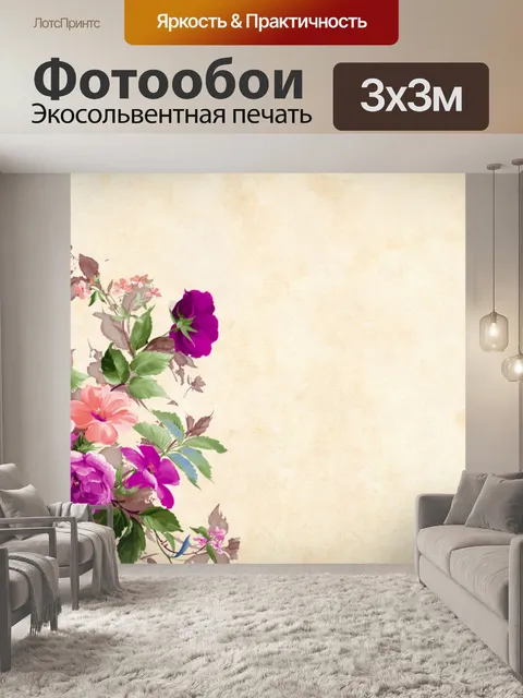 Фотообои Цветок, цветочный, бумага, урожай