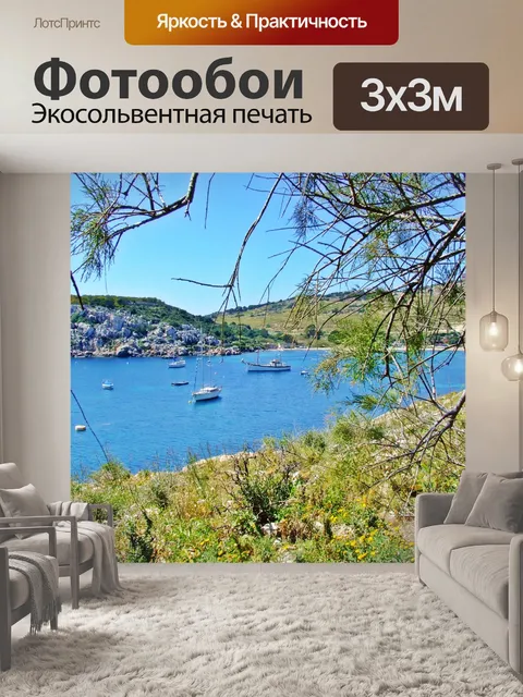 Фотообои Секретный Bay