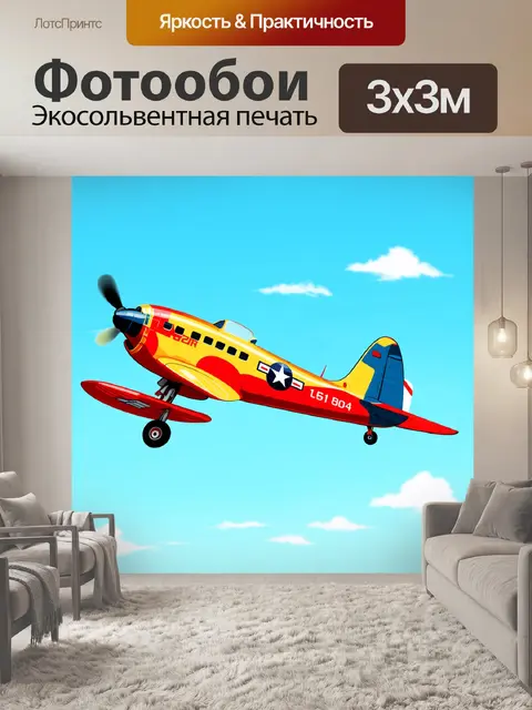 Фотообои самолет в стиле вектор, изображенный в стиле ретро с яркими цветами и узорами