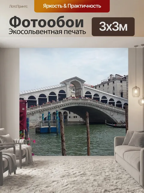 Фотообои Мост риальто