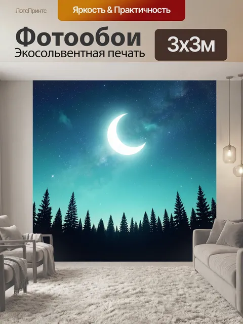 Фотообои Полумесяц в звездном небе