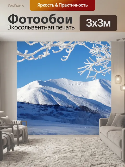 Фотообои Горы