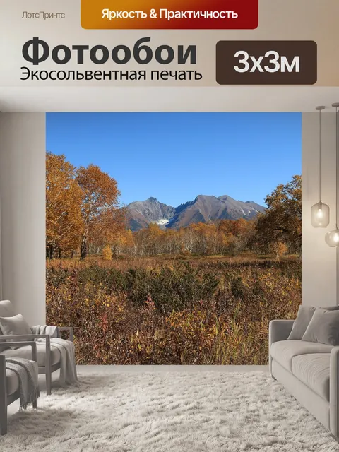 Фотообои Осень