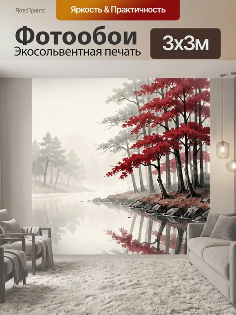 Фотообои Осенний лес у тихой воды