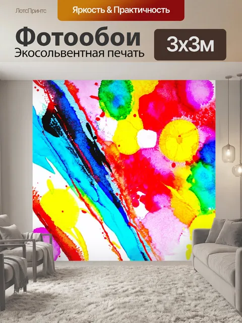 Фотообои абстрактная акварельная работа