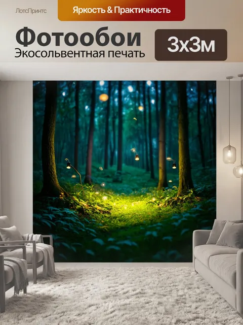 Фотообои лес с светлячками, светящимися в ночи