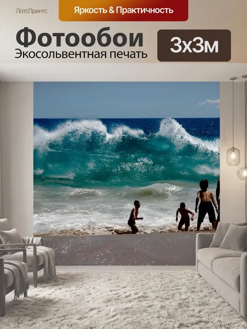 Фотообои Море