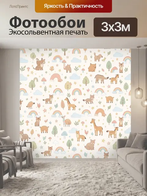 Фотообои Лесные звери и радуги