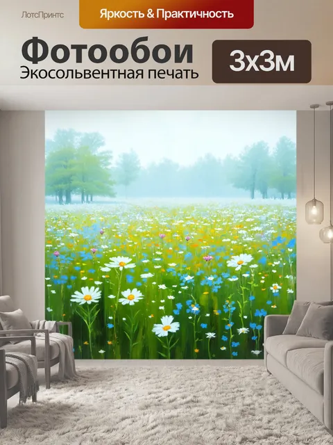 Фотообои туман в стиле акриловые краски, цветущий луг, цветы в тумане, яркие контрасты, легкая нежность