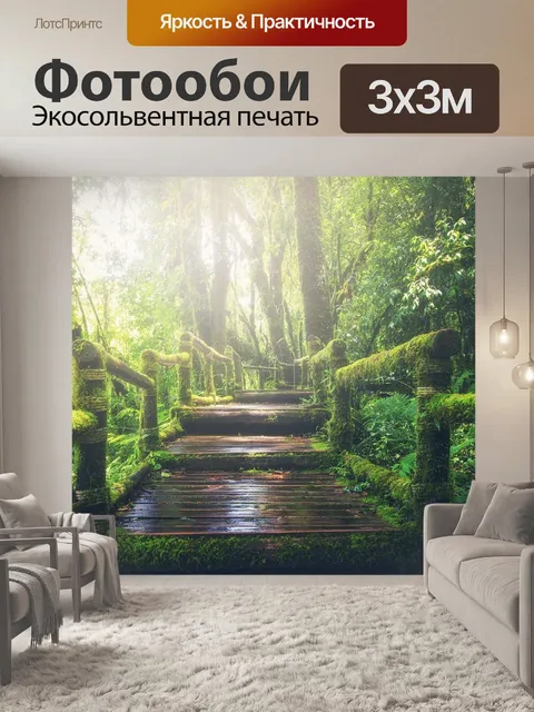 Фотообои Джунгли