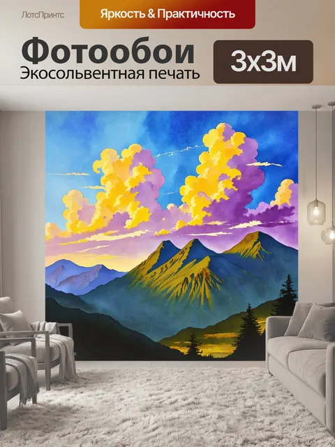 Фотообои горы с колеблющимися облаками на фоне живописного заката