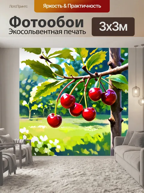 Фотообои в тихом уголке сада, где черешни с сочными красными ягодами плотно сидят на ветках, передайте атмосферу…